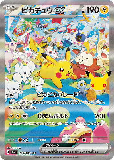 楽天市場】ポケモンカード ピカチュウex（ホビー）の通販