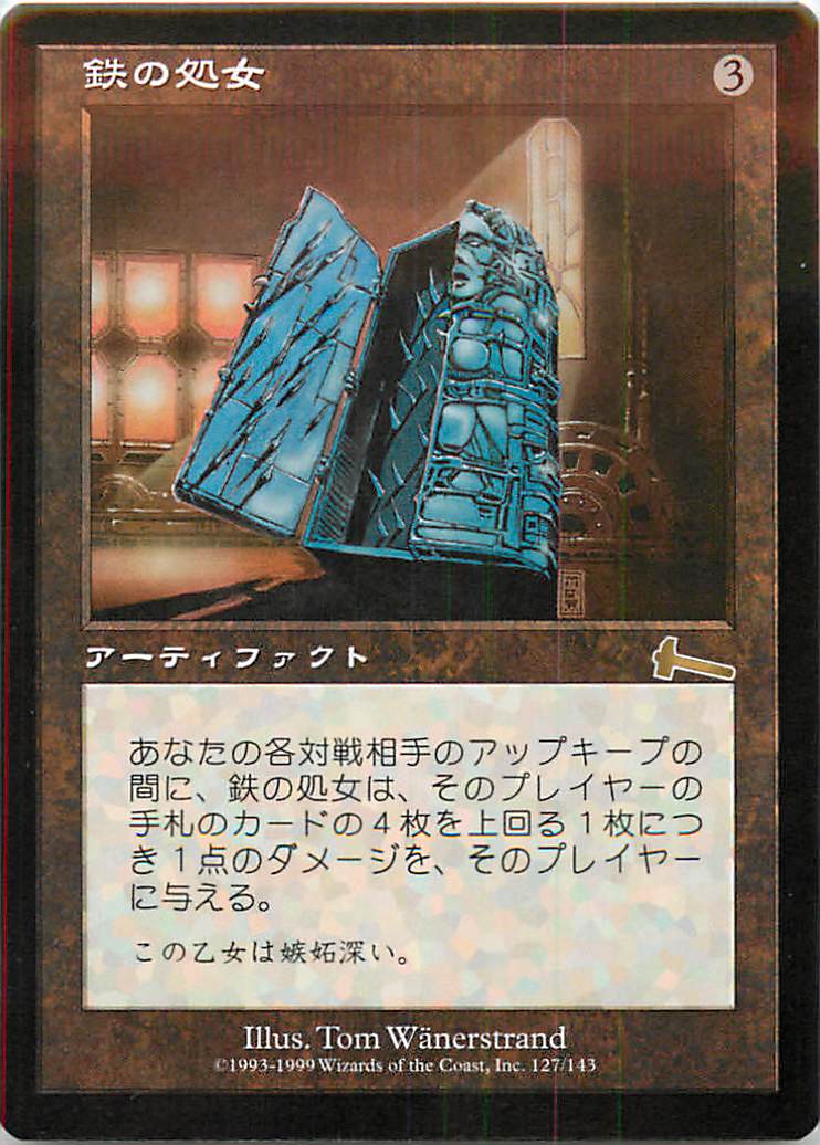 マジックザギャザリング MTG 茶 鉄の処女 ULG-127 レア 【中古】