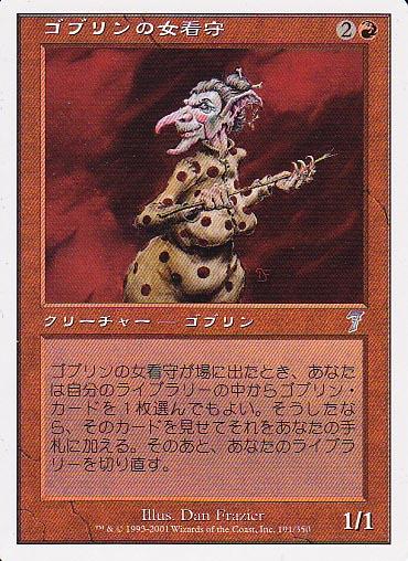 マジックザギャザリング MTG 赤 ゴブリンの女看守 7ED-191 アンコモン 【中古】