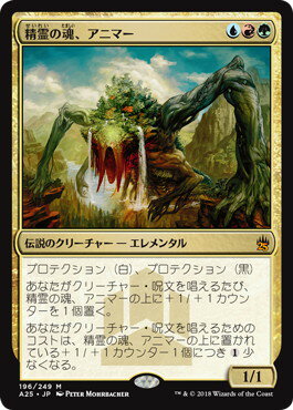 マジックザギャザリング MTG 精霊の魂、アニマー A25-196 神話レア 【中古】