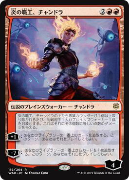 マジックザギャザリング MTG 赤 炎の職工、チャンドラ WAR-119 レア 【中古】