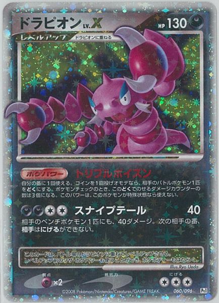 ポケモンカード ドラピオンLV.X DPt1-B 060/096 SR 【中古】