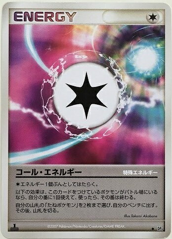 ポケモンカード コール・エネルギー DP4 U 【中古】