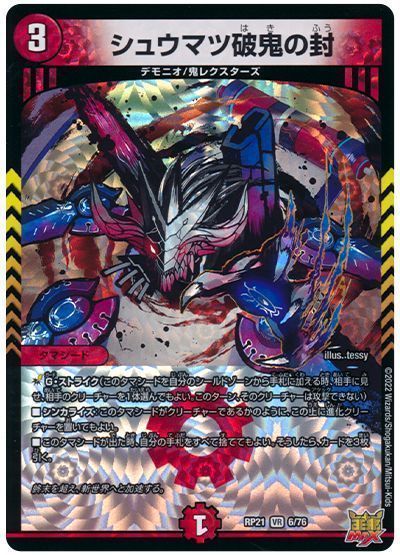 �ǥ奨��ޥ������� ���奦�ޥ��˵����� DMRP21 6/76 �٥꡼�쥢 DuelMasters ����š�