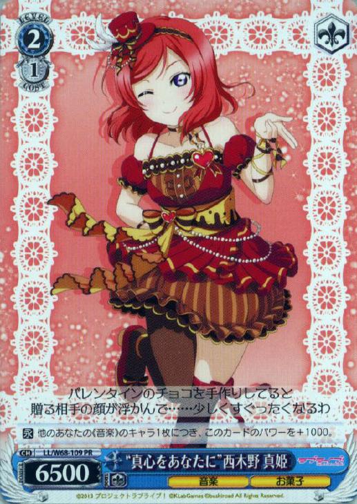 “真心をあなたに”西木野 真姫 LL/W68-109 PR 【中古】