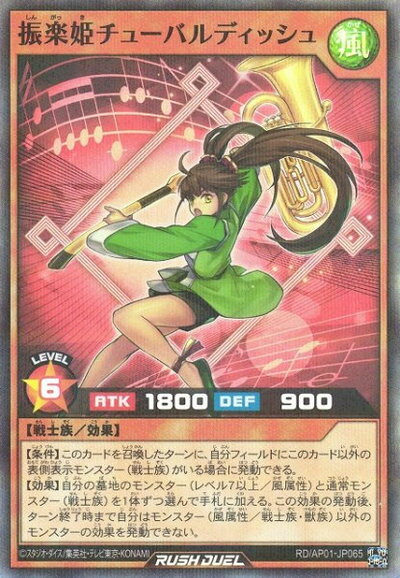 遊戯王ラッシュデュエル 振楽姫チューバルディッシュ AP01-JP065 スーパーパラレル 【中古】