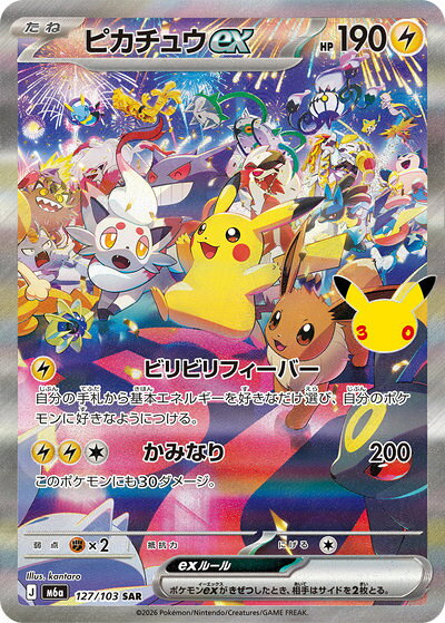 楽天市場】ポケモンカード ピカチュウexの通販