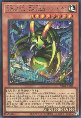 楽天市場】遊戯王 究極完全態・グレート・モスの通販