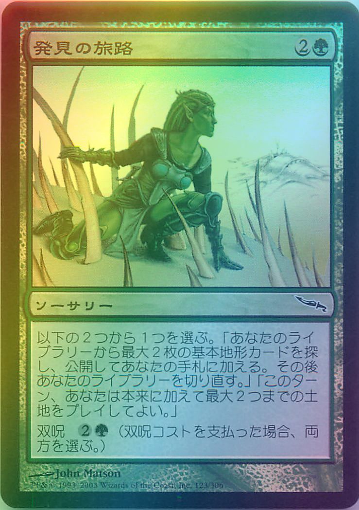 マジックザギャザリング MTG 緑 発見の旅路 MRD-123 コモン Foil 【中古】