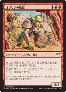マジックザギャザリング MTG 赤 ゴブリンの戦長 SvC-9 アンコモン 【中古】