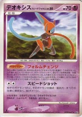 ポケモンカード デオキシス スピードフォルム DP5 DPBP#447 R 【中古】