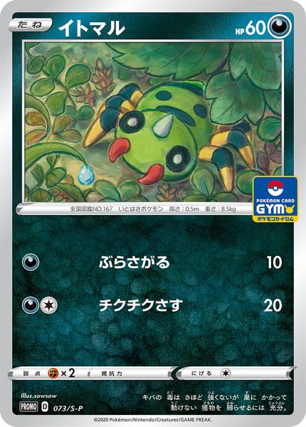 ポケモンカード イトマル HP50 初版 198 DP2 【公式通販】