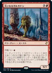 マジックザギャザリング MTG 赤 大いなるガルガドン TSR-167 レア 【中古】