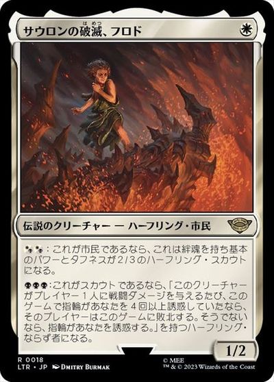 マジックザギャザリング MTG 白 サウロンの破滅、フロド LTR-18 レア 【中古】