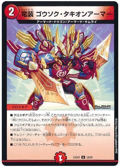 �ǥ奨��ޥ������� ε�� �����������������󥢡��ޡ� DM23EX1 58/84 ���󥳥�� DuelMasters ����š�