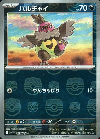 楽天市場】ポケモンカード バルチャイの通販