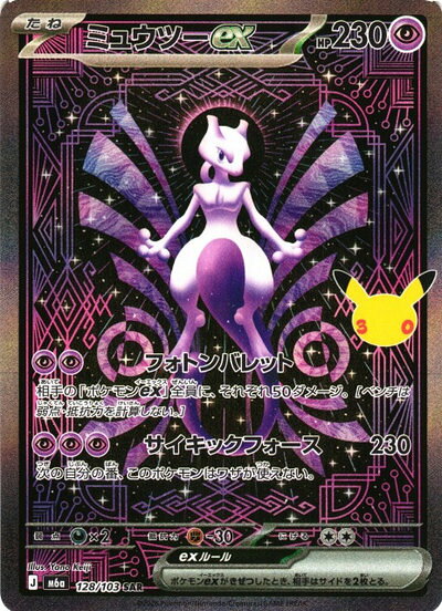 楽天市場】ポケモンカード ミュウツー exの通販