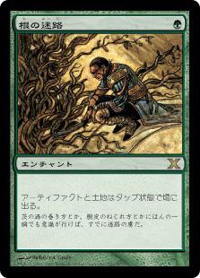 マジックザギャザリング MTG 緑 根の迷路 10ED-292 レア 【中古】