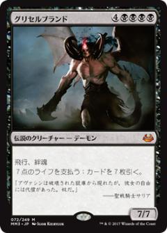 マジックザギャザリング MTG 黒 グリセルブランド MM3-72 神話レア 【中古】