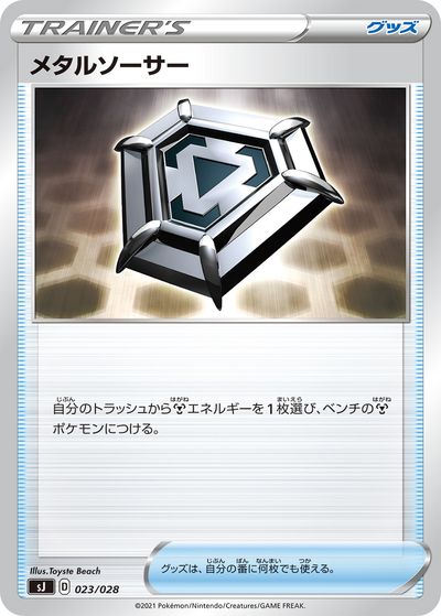 ポケモンカード メタルソーサー SJ 023/028 【中古】