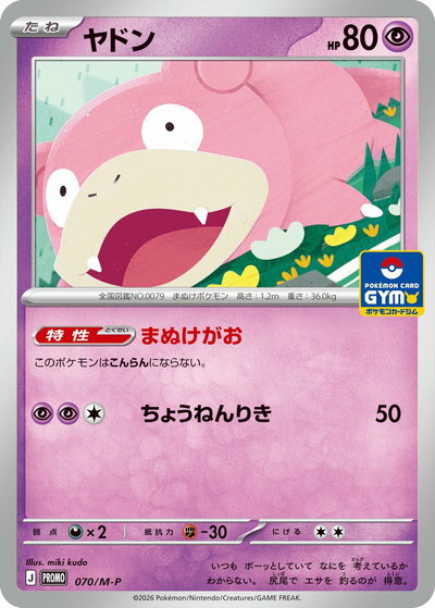 楽天市場】ポケカ ヤドンの通販