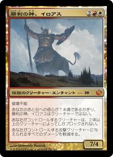 マジックザギャザリング MTG 金(多色) 勝利の神、イロアス JOU-150 神話レア 【中古】