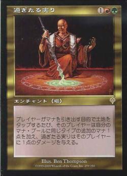マジックザギャザリング MTG 金(多色) 過ぎたる実り INV-259 レア 【中古】