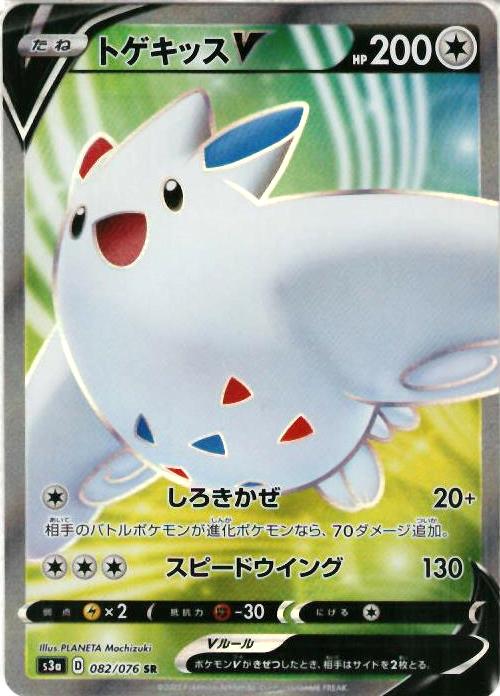 ポケモンカード トゲキッスV S3a 082/076 SR 【中古】