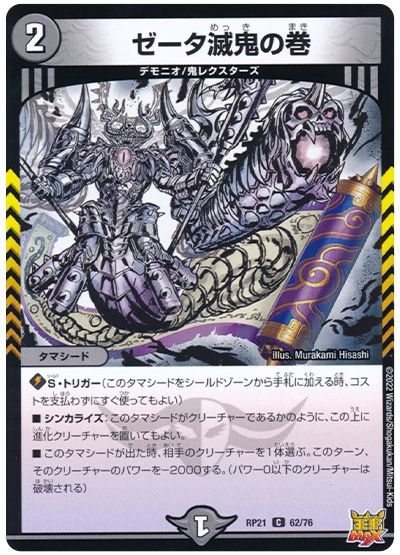 �ǥ奨��ޥ������� �������ǵ��δ� DMRP21 62/76 ����� DuelMasters ����š�