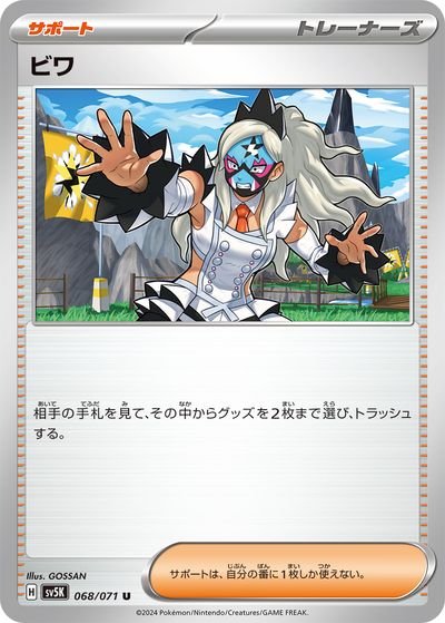 ポケモンカード ビワ SV5K 068/071 U 【中古】