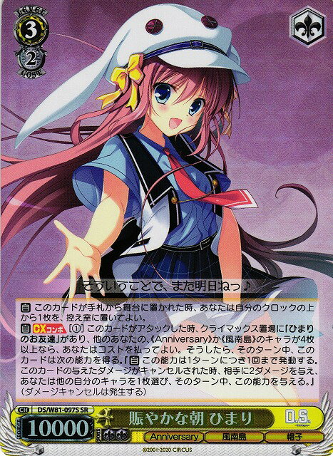 商品説明 収録パック ブースターパック (DS/W81) 言語 日本語 型番 DS/W81-097S レアリティ SR タイトル ダ・カーポ＆Dal Segno 種類 キャラ 色 黄 レベル 3 コスト 2 パワー 10000 ソウル 2 トリガー ソウル＋1 特徴 Anniversary/風南島/帽子 テキスト 【自】　このカードが手札から舞台に置かれた時、あなたは自分のクロックの上から1枚を、控え室に置いてよい。　【自】【CXコンボ】［（1）］　このカードがアタックした時、クライマックス置場に「ひまりのお友達」があり、他のあなたの、《Anniversary》か《風南島》のキャラが4枚以上なら、あなたはコストを払ってよい。そうしたら、そのターン中、このカードは次の能力を得る。『【自】　この能力は1ターンにつき1回まで発動する。このカードの与えたダメージがキャンセルされた時、相手に2ダメージを与え、あなたは他の自分のキャラを1枚選び、そのターン中、この能力を与える。』（ダメージキャンセルは発生する） 備考