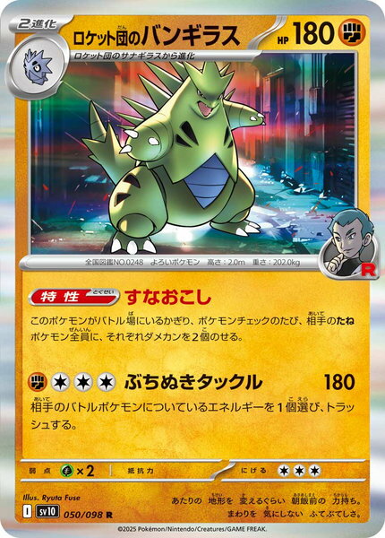 楽天市場】ポケモンカード バンギラス（コレクション｜ホビー）の通販