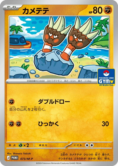 楽天市場】カメテテ ポケモンの通販