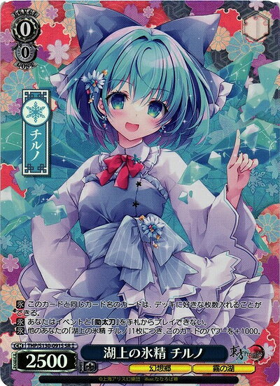 【東方Project】東方懐中時計 09～氷の妖精チルノ〜（大沖） 楽天市場】東方project 湖上の氷精 チルノの通販