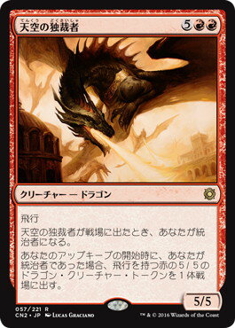 マジックザギャザリング MTG 赤 天空の独裁者 CN2-57 レア 【中古】