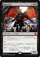 マジックザギャザリング MTG 黒 艱苦の伝令 AER-64 神話レア 【中古】