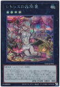 遊戯王 シトリスの蟲惑魔 SD45-JPP01 シークレット 【中古】
