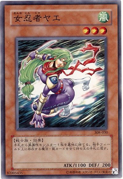 遊戯王 女忍者ヤエ 308-030 ノーマル 【中古】