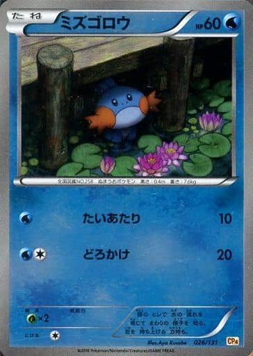 ポケモンカード ミズゴロウ(キラ) CP4 026/131 【中古】