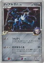 ポケモンカード ディアルガG DPt1-B 065/096 R 【中古】