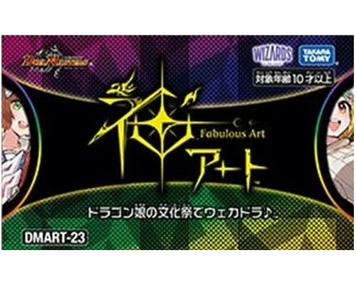 楽天市場】デュエマ 神アートの通販
