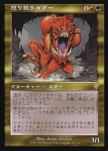 マジックザギャザリング MTG 金(多色) 怒り狂うカヴー INV-262 レア 【中古】