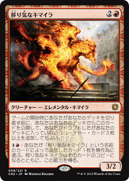 マジックザギャザリング MTG 赤 移り気なキマイラ CN2-59 レア 【中古】
