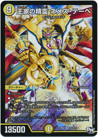 デュエルマスターズ 王家の精霊 ネメス・テーベ DMRP02 S3/S10 スーパーレア DuelMasters 