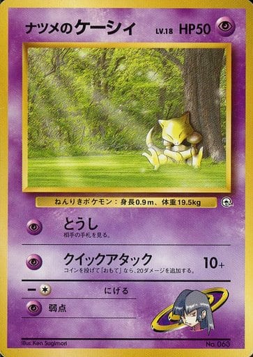 楽天市場】ポケモン ナツメの通販