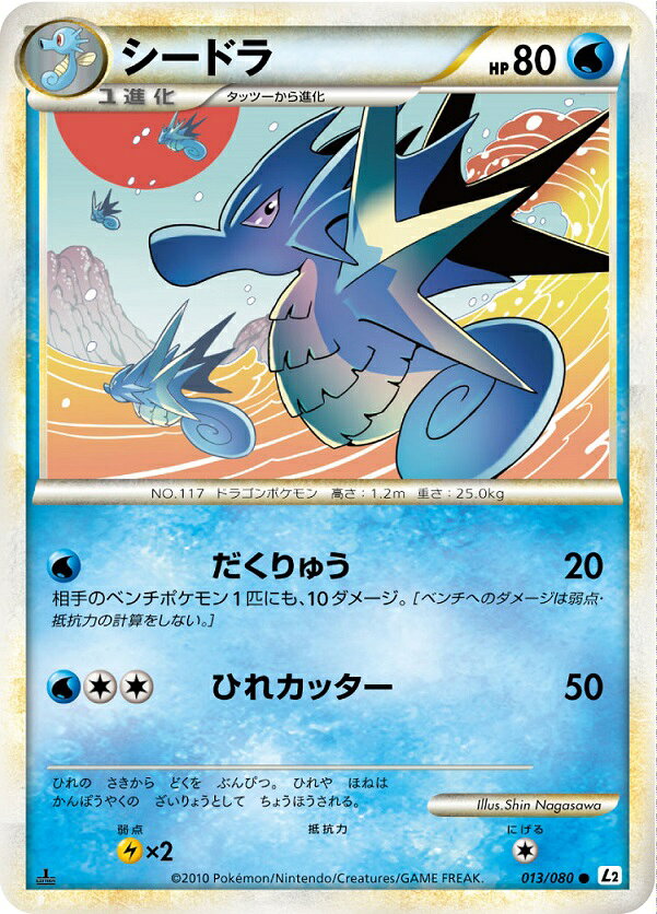 楽天市場】ポケモンカード シードラの通販