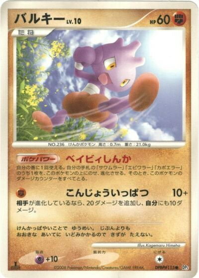 楽天市場】バルキー ポケモンカードの通販