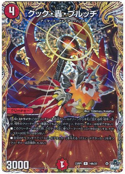 デュエルマスターズ クック・轟・ブルッチ DM23RP1 14A/20 レア DuelMasters 【中古】