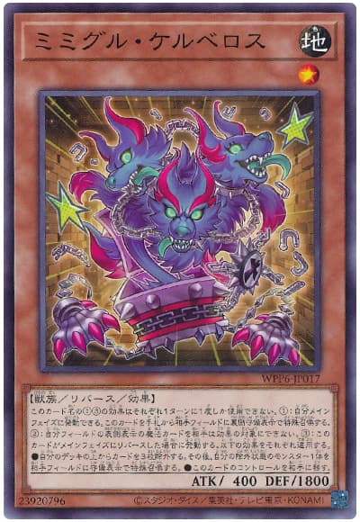 乐天商城 - 遊戯王 ミミグル・ケルベロス WPP6-JP017 ノーマル 【中古】