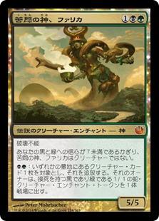 マジックザギャザリング MTG 金(多色) 苦悶の神、ファリカ JOU-154 神話レア 【中古】